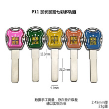 P11 适用加长加宽七彩多轨道钥匙坯 彩色滴胶多轨道 锁匠耗材