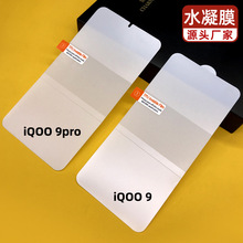适用曲面iqoo9pro手机膜iqoo9水凝膜软膜不翘边高清全屏工厂批发