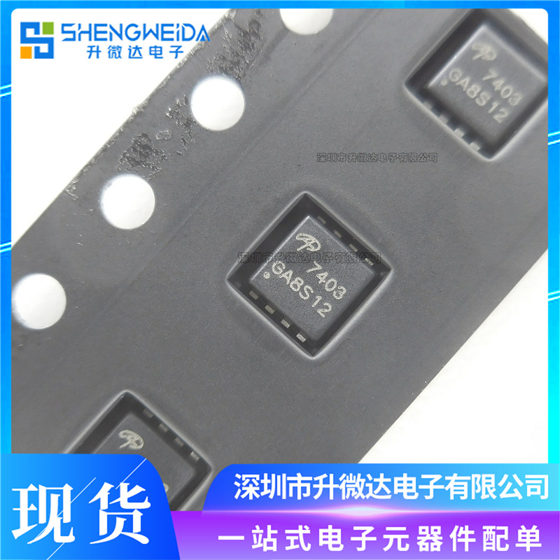 AON7403 DFN3x3 P沟道 -30V/-29A 贴片MOSFET(场效应管)