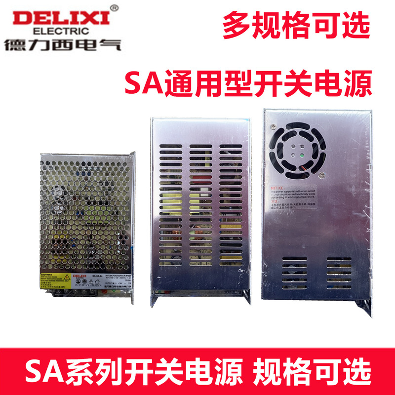 Delixi switching power supply SA-100-24 LED monitoring power supply AC 220V to DC 24V12V 100W