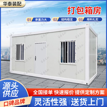 集装箱移动房屋快拼箱打包箱房宿舍住人彩钢集成房屋活动板房厂家