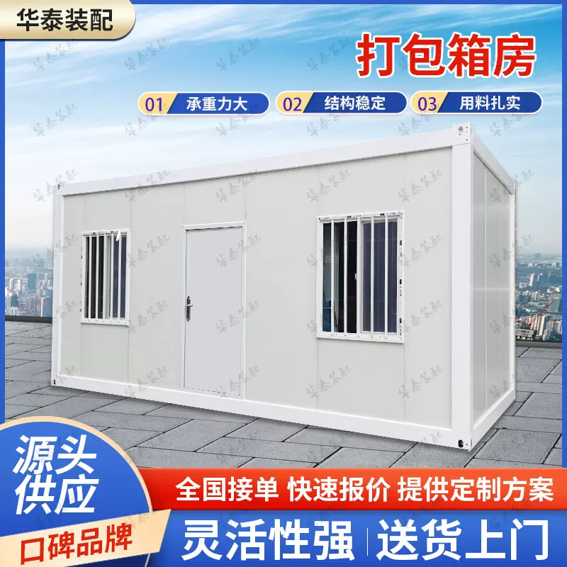 集装箱移动房屋快拼箱打包箱房宿舍住人彩钢集成房屋活动板房厂家