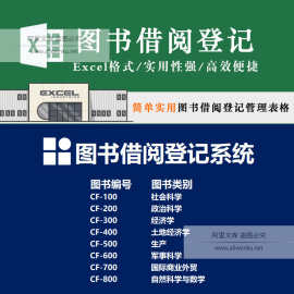 简单图书借阅登记系统管理表格模板资料图书分类分门别类登记 Exc