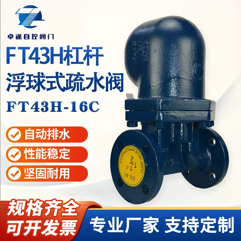 FT43H-16C 杠杆浮球式法兰疏水阀大排量疏水器稳定自动排气150磅