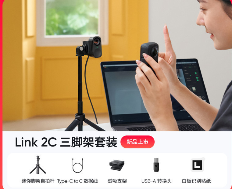 【新製品発売】影石ins 360 Link 2 & Link 2C AIスマート4kライブカメラ|undefined