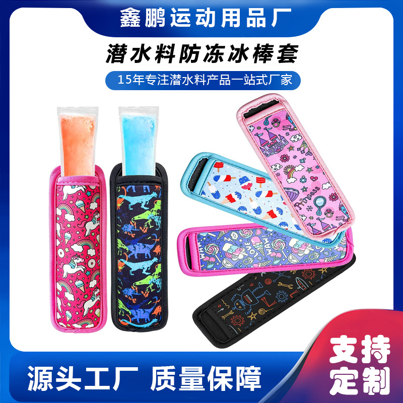 源头工厂潜水布冰棒套印花恐龙款冰棒套防冻保冷包边冰棒套批发价