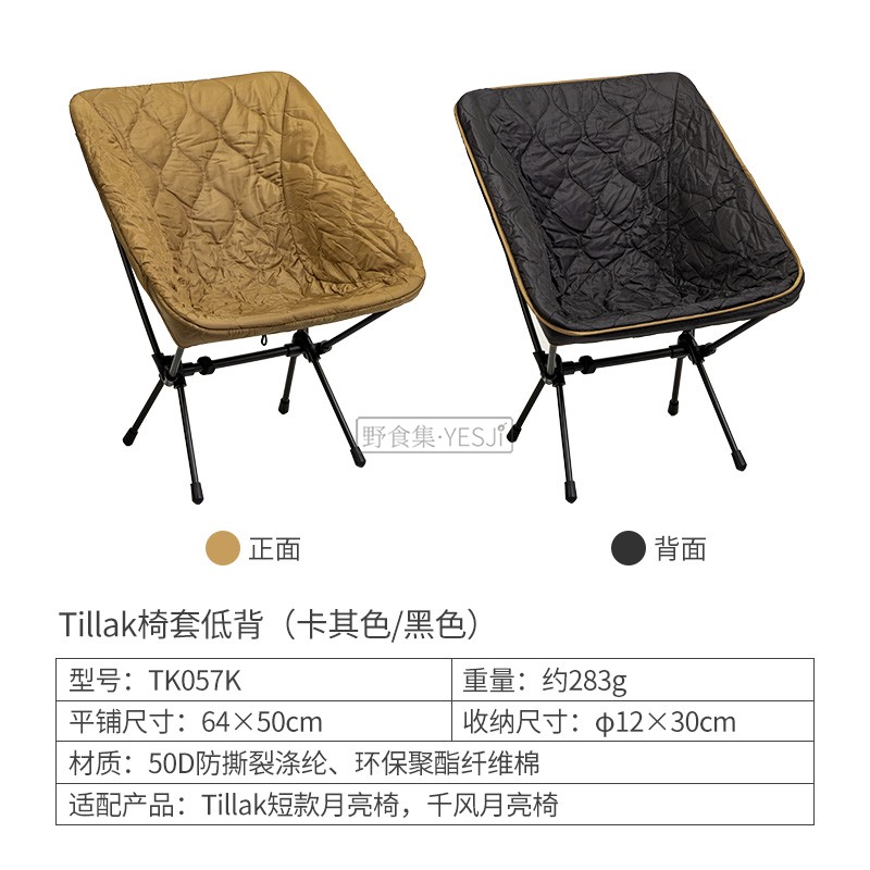 Low back chair warmer cover khaki outer khaki inner black[]