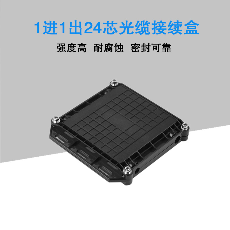 1进1出12/24芯卧式光缆接续盒 通信防水光纤盒分路器光纤接头盒