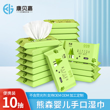 熊森10片装婴儿湿巾儿童手口湿纸巾一次性宝宝敏感肌专用柔软