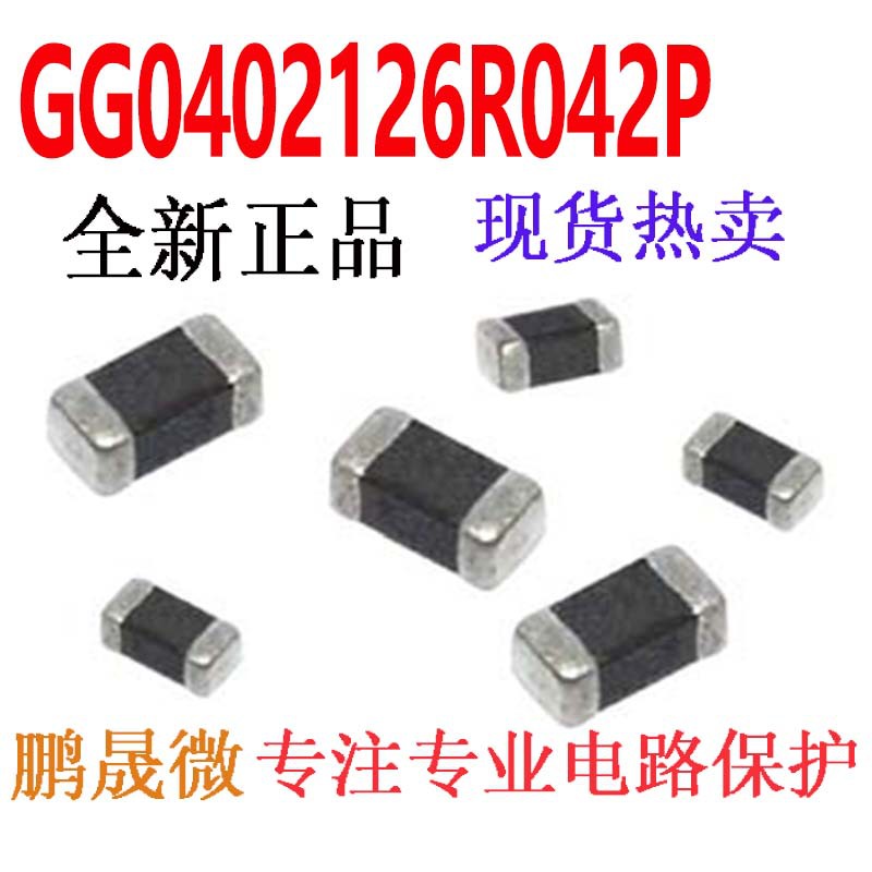 GG0402126R042P 静电抑制器 SMD0402 贴片