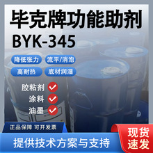 ˮ��ӡˢ��ī/UV�ֹ��͌���BYK-345�ЙC����ƽ����Ч������s��