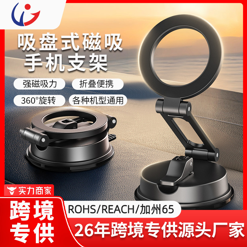 车载手机支架磁吸仪表台高端导航通用款magsafe吸盘汽车手机支架