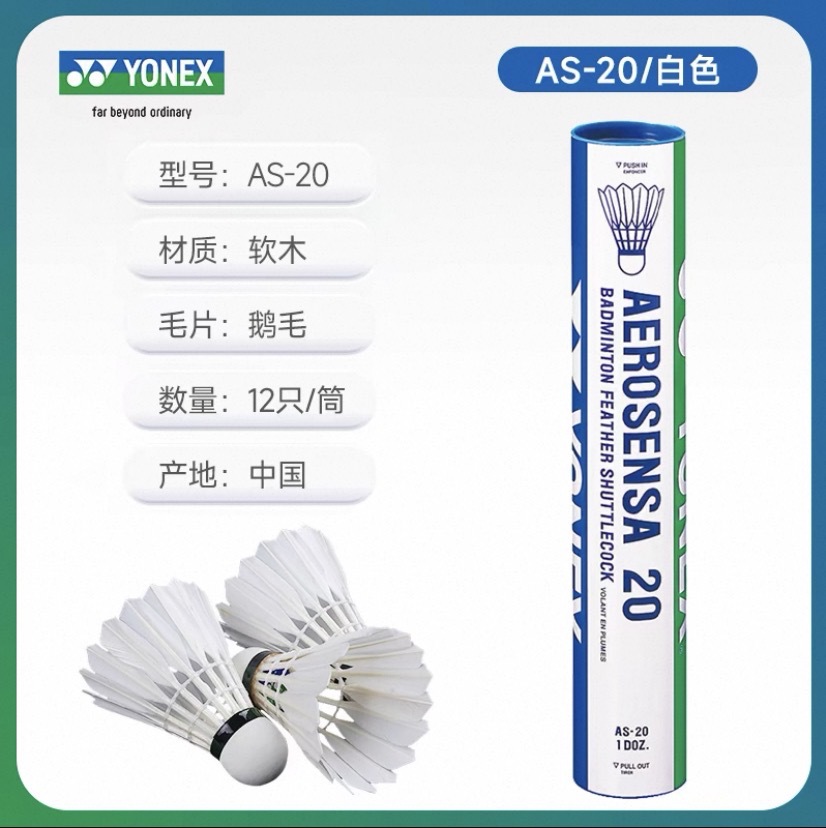 [12개입] AS-20 엄선된 거위깃털 경기공