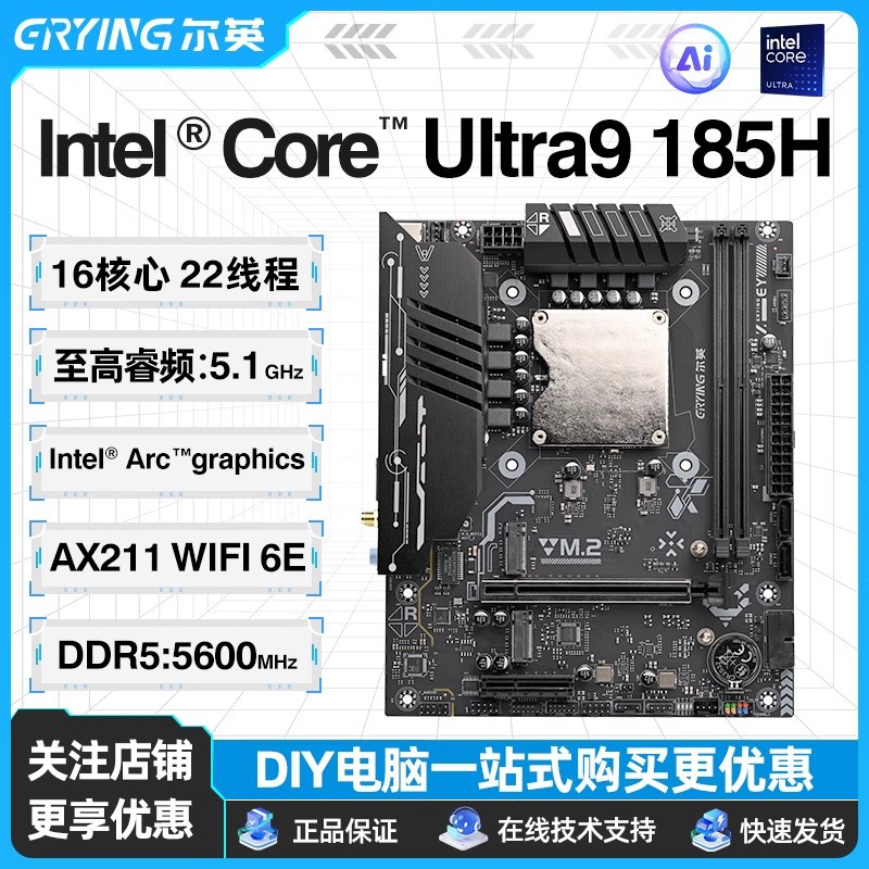 尔英Ultra系列Cpu板载MoDT主板套装全新正式版Ai加速台式D5
