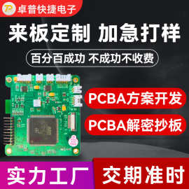 厂家PCBA线路电路抄板解密加急打样定PCBA方案开发制批量加工生产