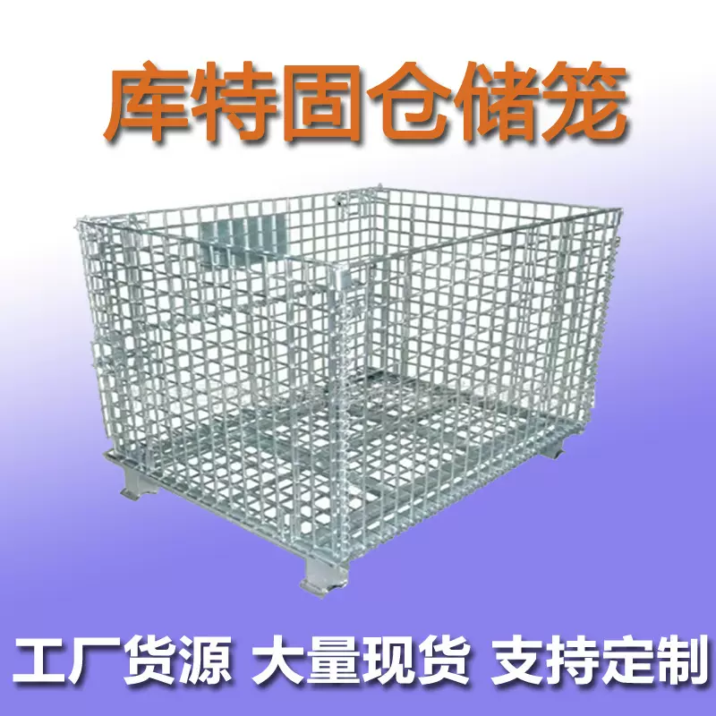 折叠式仓储笼，货架笼，仓库笼，铁箱，铁笼，金属笼，网笼.台车