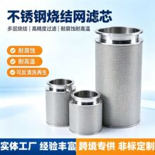 多层金属烧结网滤芯卡箍式五层烧结滤筒高温气体粉体过滤芯厂家