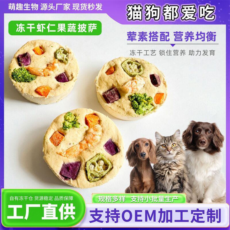 Pet Snacks Freeze-Dried Pizza Shrimp Fruit and Vegetable Pizza Biscuits Dog Snacks Freeze-Dried Snacks Energy Biscuits Training Rewards Pet Snacks Freeze-Dried Pizza Shrimp Fruit and Vegetable Pizza Biscuits Dog Snacks Freeze-Dried Snacks Energy Biscuits Training Rewards