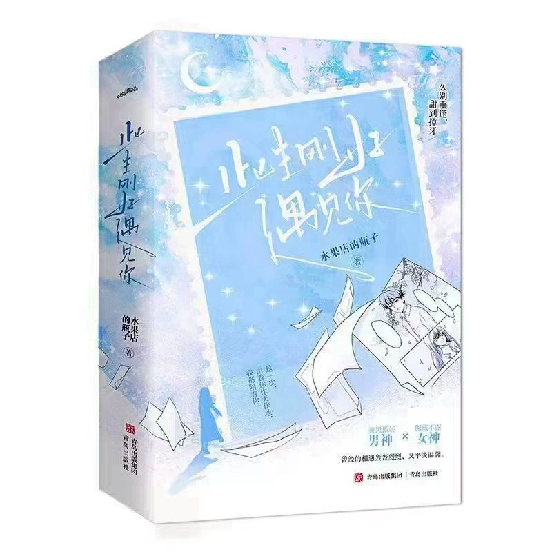 Бесплатная доставка, новые книги, романы, красивая молодость, кампус, стиль древности, городской стиль, два главных героя-мужчины, две главные героини-женщины, тревожный и властный президент