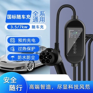 New Energy Vehicle National Standard Charging Pile, Plug-And-Play Portable Charging Pile, Factory Direct Sales, Supports Drop Shipping