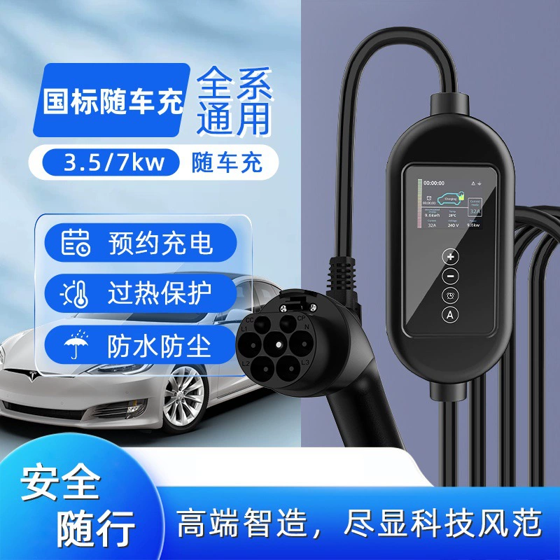 Зарядная станция национального стандарта для транспортных средств на новых источниках энергии, портативная зарядная станция plug-and-play, прямые продажи с завода, поддержка прямой доставки