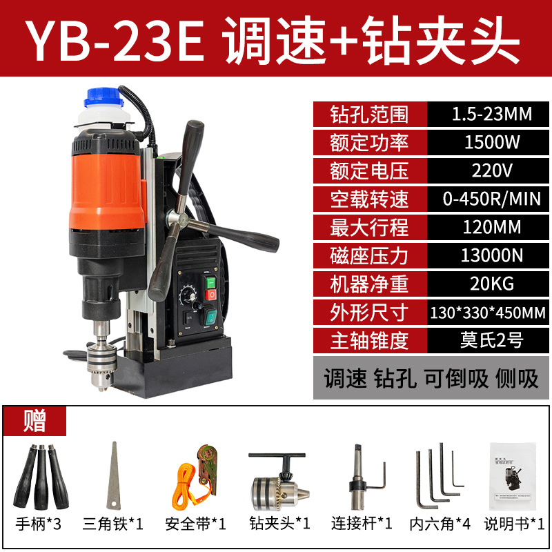 YB-23E upgrade (speed adjustment)