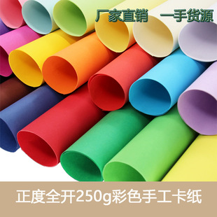 Zhengdu fully open 250g color cardboard color paper special paper painting handmade paper glossy paper color paper manufacturer
