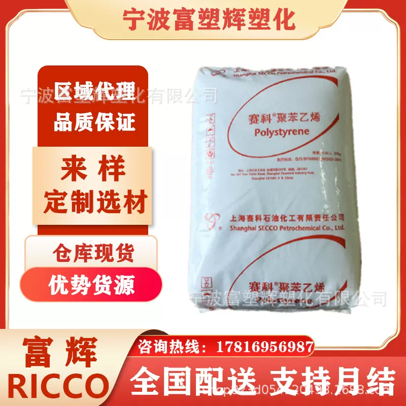 HIPS高抗冲 上海赛科 HIPS 622p 食品级HIPS 抗静电耐老化 原料