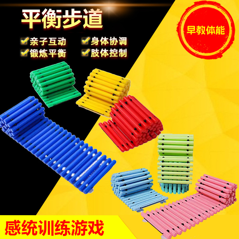 幼儿园早教亲子园儿童感统器材教具感觉统合器材触觉步道平衡步道