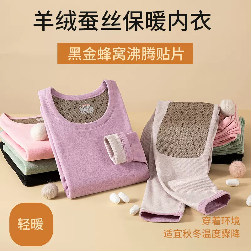 女士黑金蜂窝羊绒蚕丝贴片加绒保暖套装秋衣秋裤抖音打底衫代批发