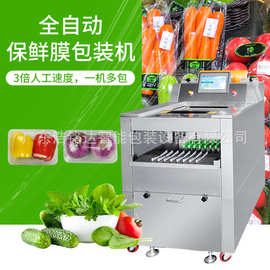 全自动生鲜水果托盘裹膜机超市蔬菜保鲜膜包装设备果蔬生鲜包装机