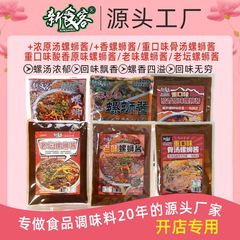 新食客加香螺醤加濃原湯螺醤螺粉汁底調味料包調味料包商用