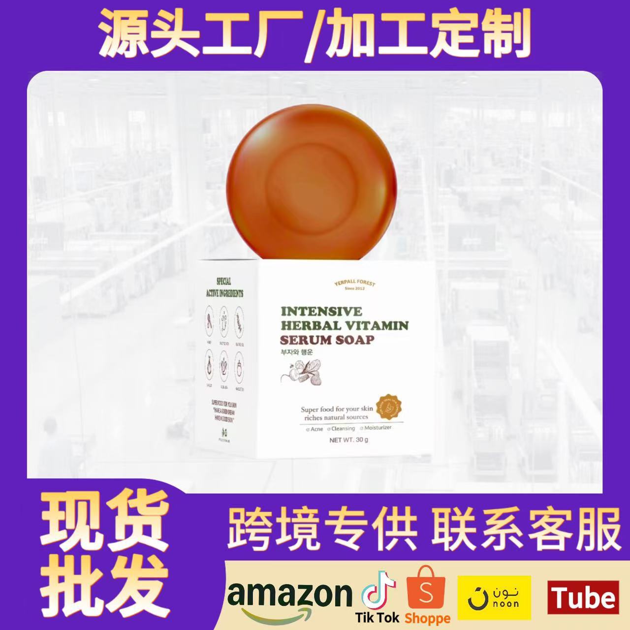跨境爆款草本维生素精华皂 清洁收缩毛孔滋润提亮保湿补水洁面皂