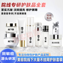 美容院专供美白淡斑水乳面霜精华液面部护理套装抗皱护肤品不挂网