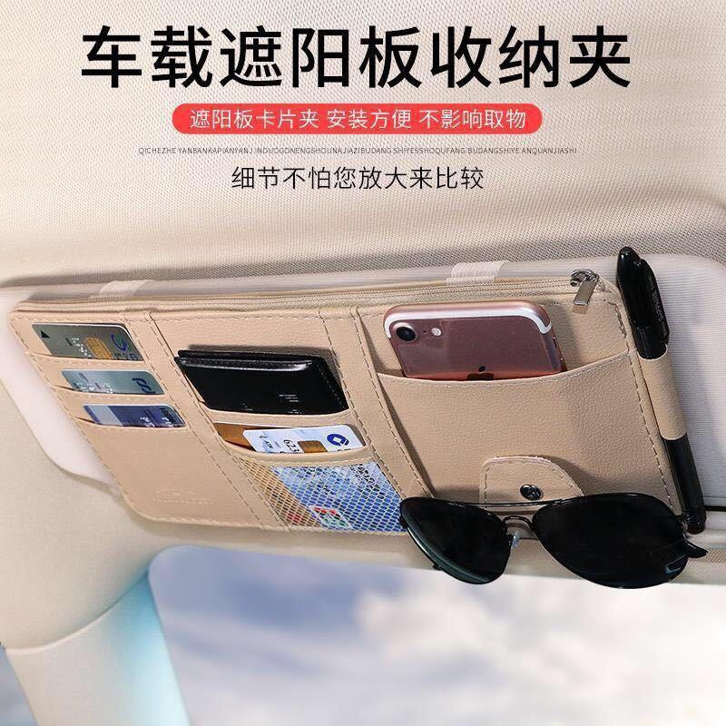 Car Sun Visor Storage Multifunctional In-Car Glasses Holder Card Storage Bag Card Holder Ticket Document Holder