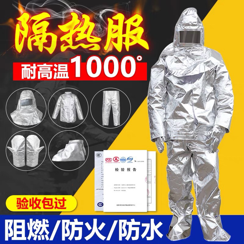 消防隔热服 防火 防烫1000度隔热 高温隔热