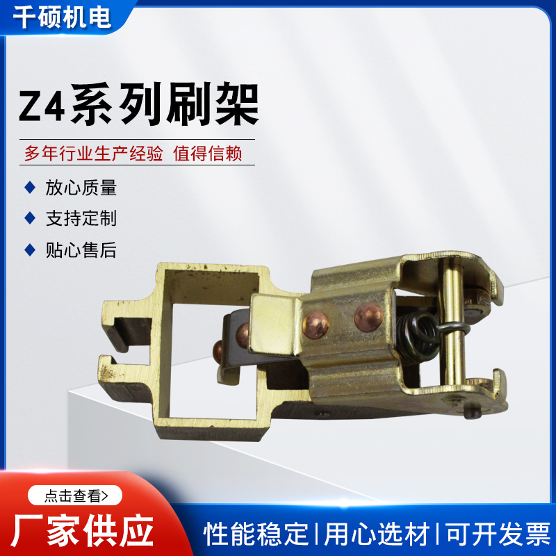 Z4系列刷架电机碳刷架轧钢ZSN4刷握D374N碳刷Z4刷架轧钢电机配套