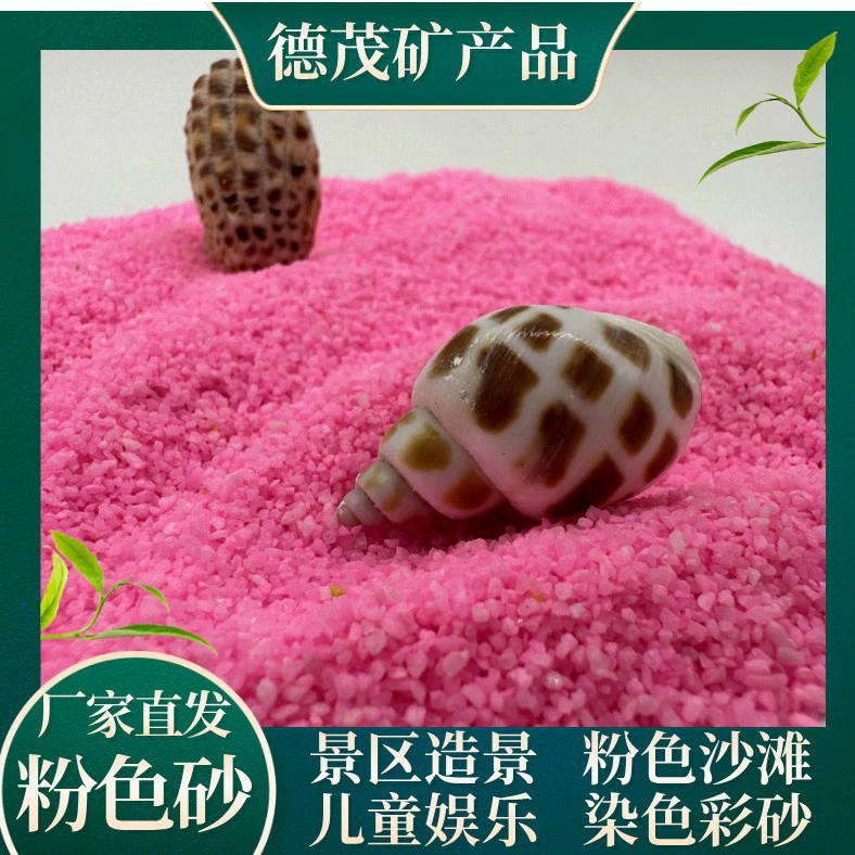 Розовый пляжный песок напрямую от производителя, декор для ландшафтного дизайна пляжа, популярный в интернете розовый песок для детских площадок и развлечений.