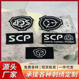 SCP基金会标志刺绣布贴字母徽章服装辅料补丁现货魔术贴粘扣背胶