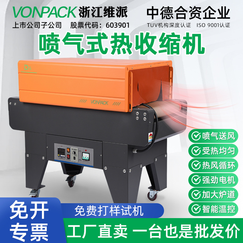 Máquina de embalaje de película retráctil térmica de chorro de aire de Vipay máquina de retráctil térmico automática pequeña máquina de caja de regalo de película de sellado de plástico image 1