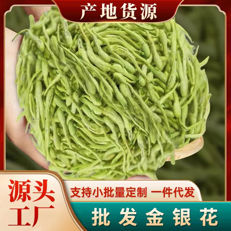 金银花茶 河南封丘金银花茶 基地批发山银花茶散装500g花草茶代发