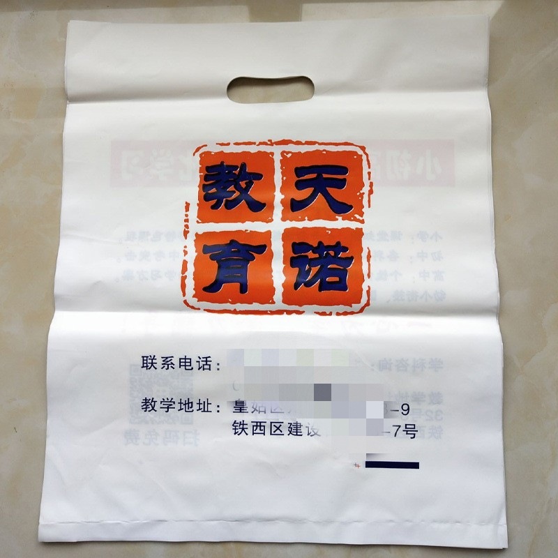 教育机构塑料袋塑料宣传袋教育培训扣手袋广告袋子制作印刷logo