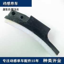 原厂健身车摩擦片刹车片毡毛阻力尼片动感单车配件室内健身麦太保