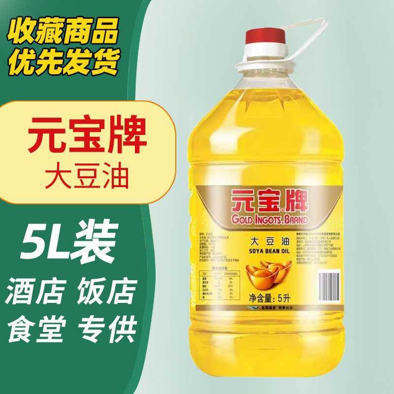 元宝大豆油餐饮家庭商用批发5L/10L整箱炒菜香菜籽色拉油桶礼盒装