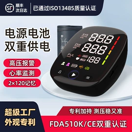 智能体温计;家用血压计;智能血压仪