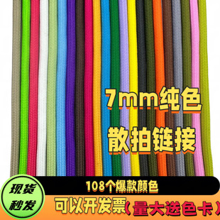 ���S�F؛ɢ��7mm��]������ɫ��о��ɫ�A�K�����쎧����o��DIY