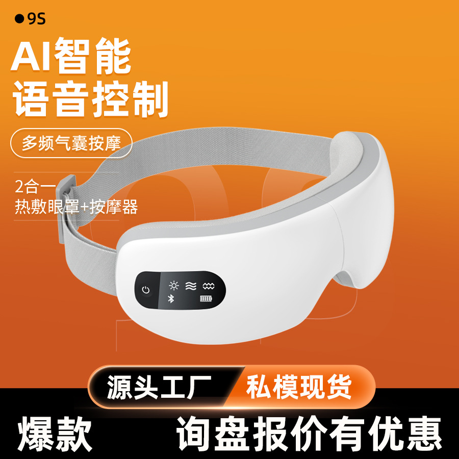 9SAI语音眼部按摩仪 缓解疲劳眼睛热敷护眼仪SUB充电款睡眠眼罩