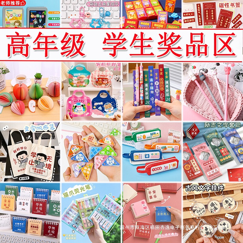 Second, Third, Fourth, Fifth and Sixth Grade Exams, Graduation Season Creative Gifts, Primary School Students’ Prizes, Whole Class Birthday Reward Gifts