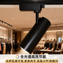 商用节能服装店cob轨道射灯直播间聚光导轨射灯会展超亮led轨道灯