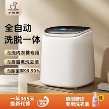 小鸭洗衣机迷你全自动内衣内裤清洗机家用洗烘一体小型洗袜子神器